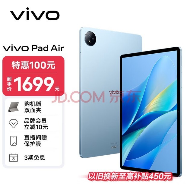 vivo Pad Air  11.5英寸2.8K 144Hz超感原色屏 高通骁龙870 一碰互传 8G+128G 移动办公娱乐平板电脑 自在蓝