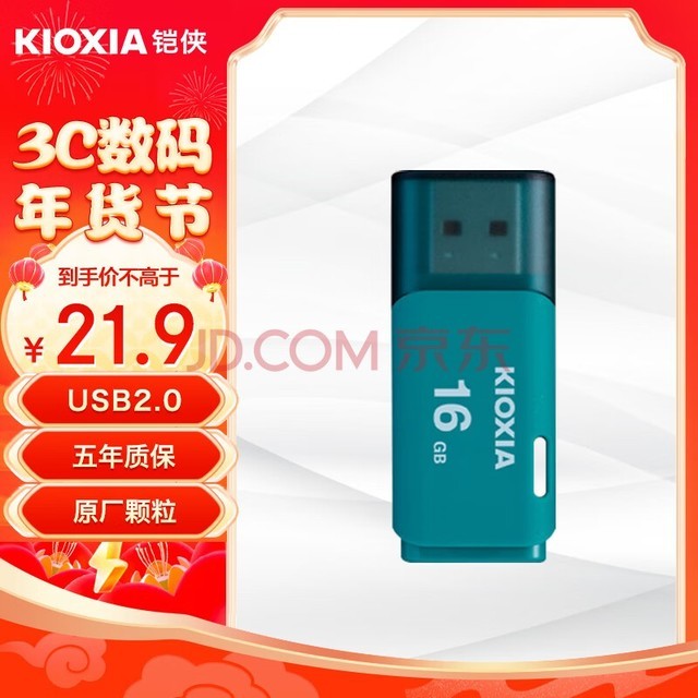 铠侠（Kioxia）16GB U盘 U202 隼闪系列 蓝色