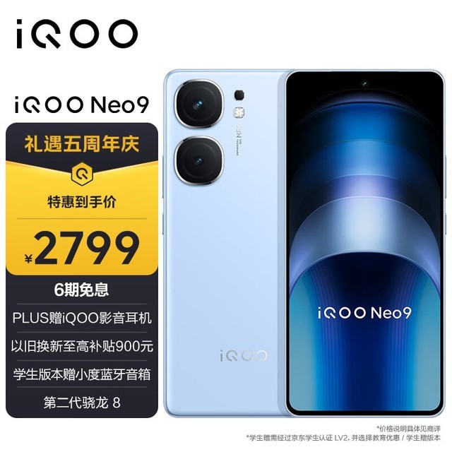 iQOO Neo9(16GB/512GB)