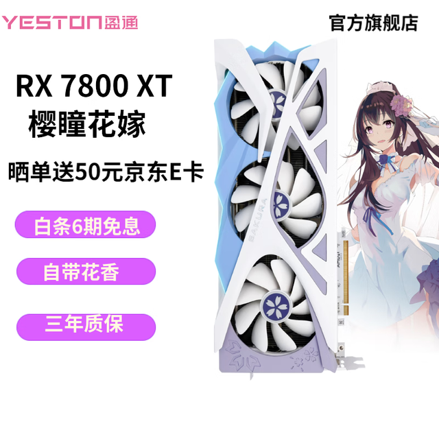 ޡӯͨRX 7800XT-16GD6ӣͫԿؼ۴3849Ԫ