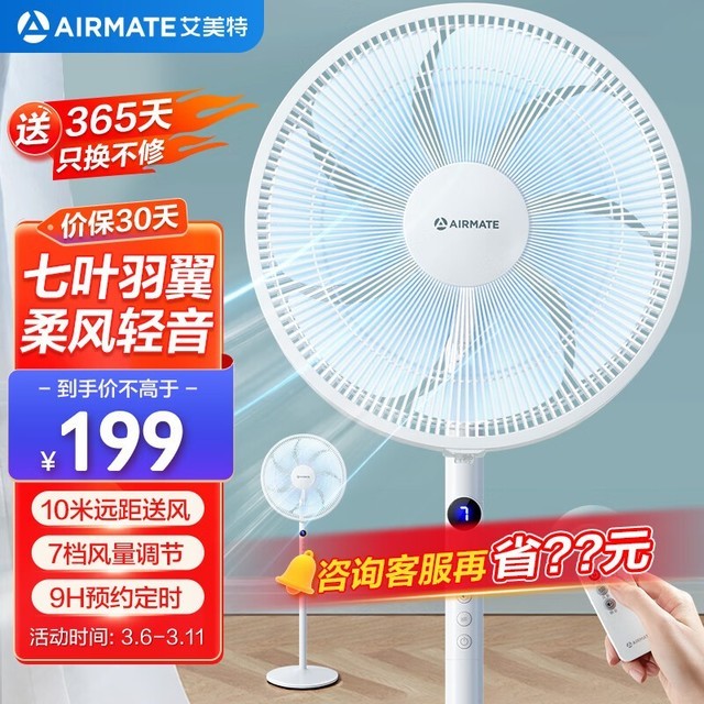 手慢无艾美特cs35r20落地扇大降价到手价仅178元