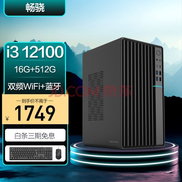 磨12i3-12100 16G 512G WiFi ̨ʽװð칫ϷdiyרС㵥