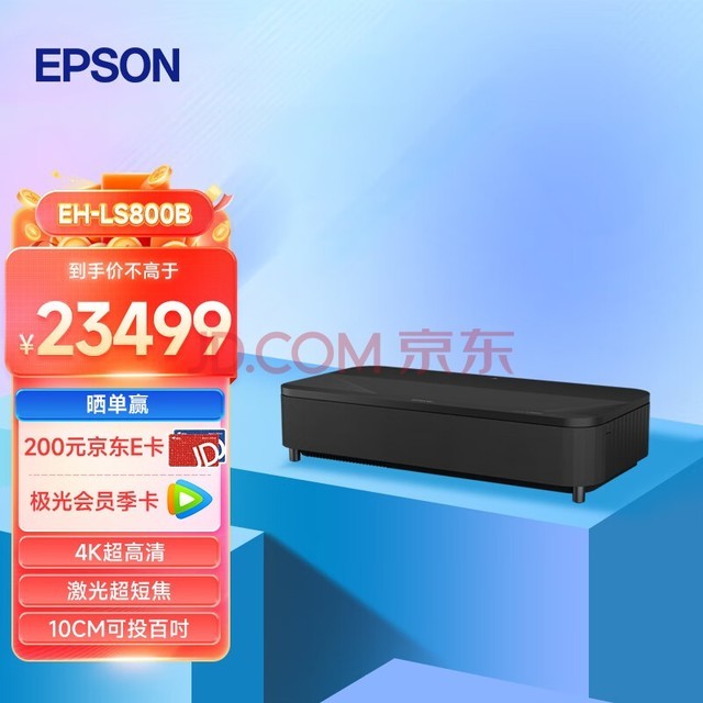 爱普生（EPSON）EH-LS800B 4K激光电视 客厅激光电视 3LCD旗舰激光电视【含上门安装】