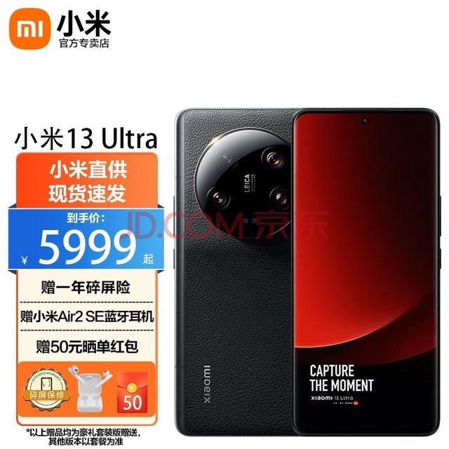 【小米优选】小米13Ultra 新品5G智能手机 徕卡专业影像旗舰 12GB+256GB黑色 官方标配【无贈品】