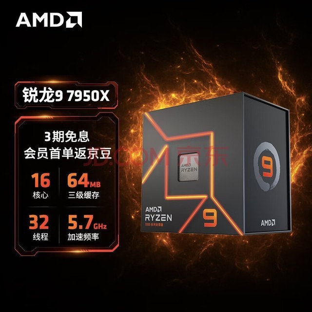 AMD 7000系列 锐龙9 7950X 处理器 (r9) 5nm 16核32线程 加速频率至高5.7GHz 170W AM5接口 盒装CPU