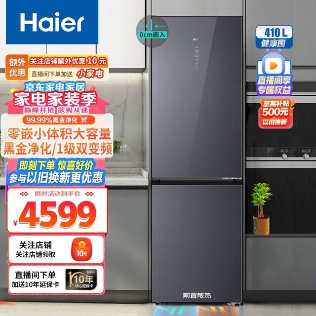 【手慢无】海尔冰箱降价13% 新能效二级能效 海尔冰箱价格史低价