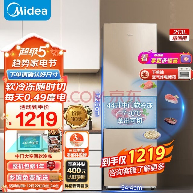 ģMidea213ⷿСŴ䶳ʡBCD-213TM(E)Ծɻ