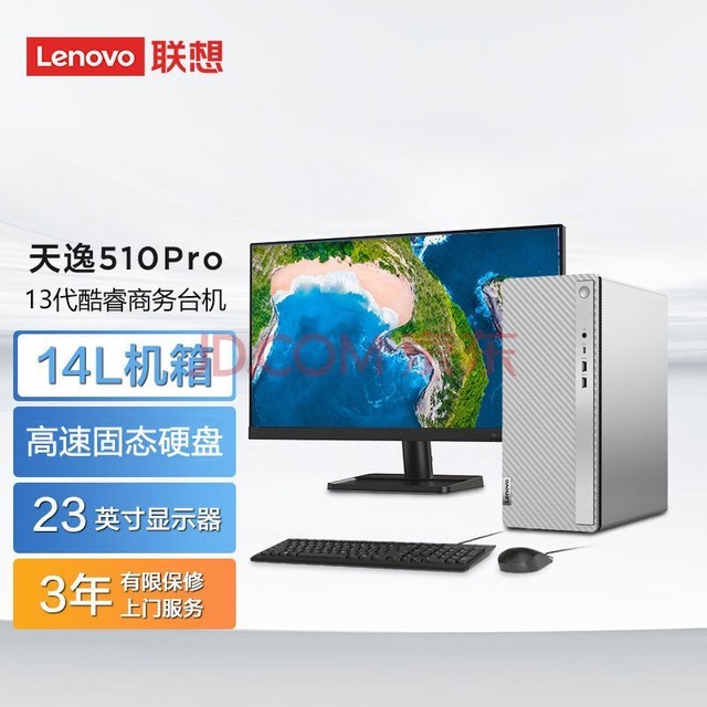 루Lenovo 510Pro 14칫̨ʽ 23Ӣ׻ 13i5 16G 512G+1T