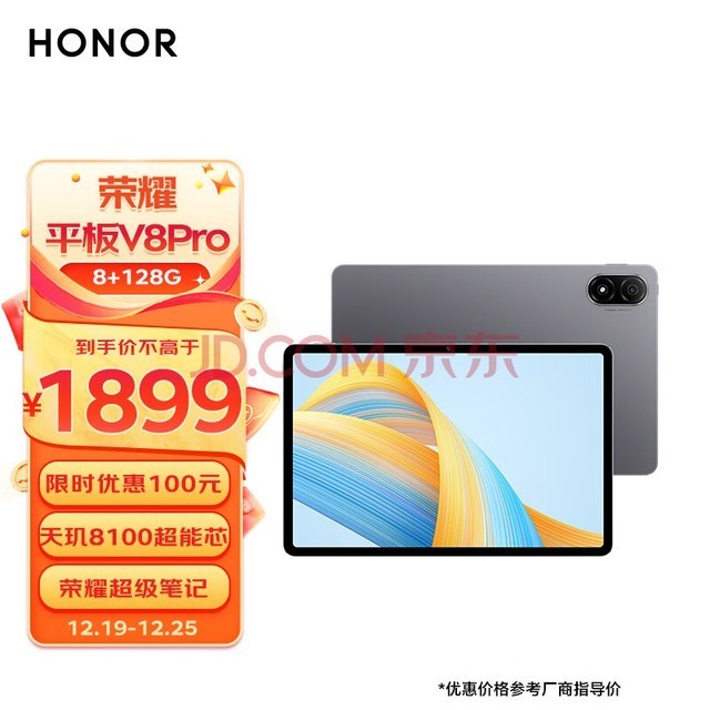 荣耀平板V8 Pro 12.1英寸 8+128GB WiFi版 星空灰 144Hz高刷全面屏 多屏协同 办公影音娱乐学习平板电脑Pad