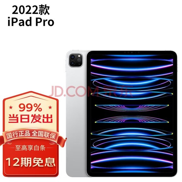 ƻAppleipadpro2022ƻƽ M2оƬ 11   ɫ     128G WLAN