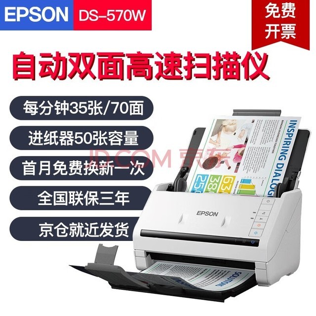 EPSON DS-570WII ɨA4˫ɫĵԶֽͬ칫 DS-570WII35ҳ/70棩