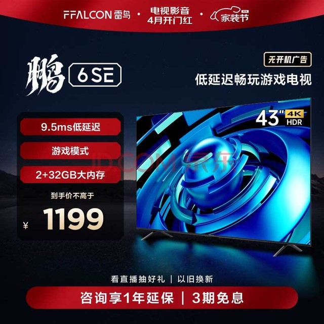 FFALCON雷鸟 鹏6SE 43英寸游戏电视 4K超薄全面屏 MEMC防抖 远场语音 2+32G 智能液晶平板电视机43S365C