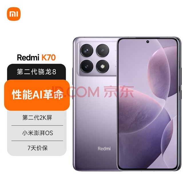 小米（MI）Redmi K70 第二代骁龙? 8 小米澎湃OS 第二代2K屏 12GB+256GB 浅茄紫 小米红米K70手机