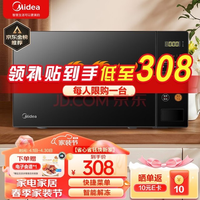 美的（Midea） 家用20L转盘加热微波炉 一键解冻 700W大火力 智能快捷菜单 易操作面板均匀速热 微波杀菌 M21