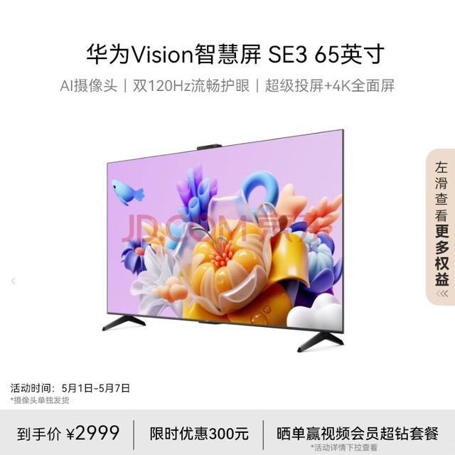  Huawei Vision Smart Screen SE3 65 inch Pura 70 Good Projection Partner AI Camera 4K Ultra HD Smart LCD Ultra thin TV HD65KUNA
