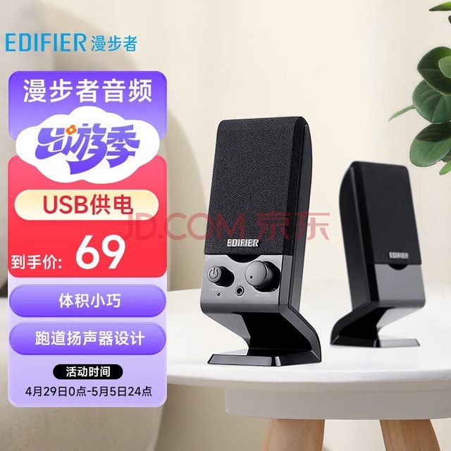 漫步者（EDIFIER） R10U 2.0声道电脑音响音箱 台式机笔记本桌面音响 黑色