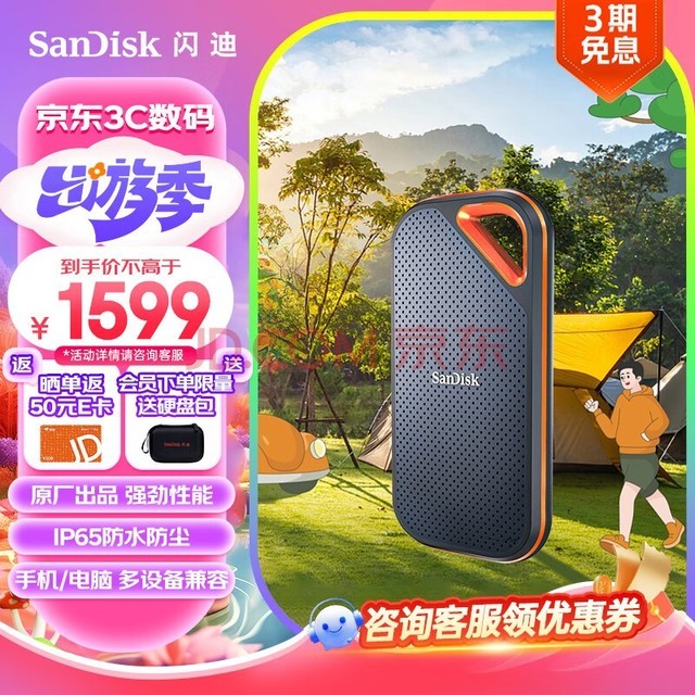 闪迪（SanDisk）2TB Nvme移动固态硬盘（PSSD）E81至尊超极速Pro版SSD 读速2000MB/s 手机直连笔记本外接 三防保护