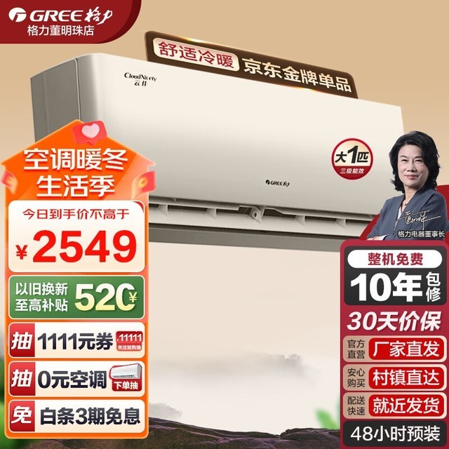[产品售价]2799元[经销商]京东商城格力(gree)【官方直售】格力空调