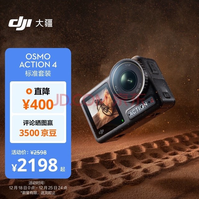 大疆 DJI Osmo Action 4灵眸运动相机 摩托车山地公路骑行潜水防抖户外vlog相机 便携式4k旅游手持摄像机