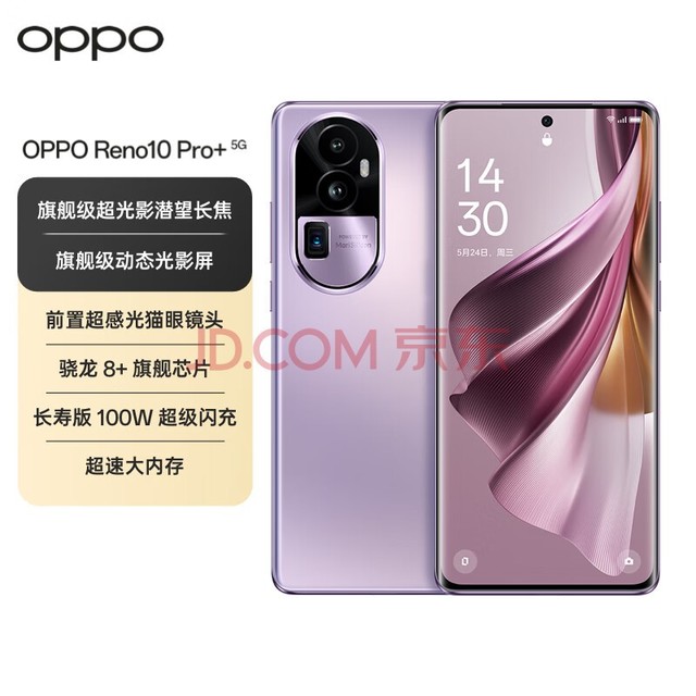 OPPO Reno10 Pro+ 16GB+256GB ĺ  8+ 콢оƬ 콢ӰǱ 100W ڴ5Gֻ