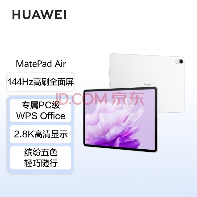 华为平板电脑MatePad Air 11.5英寸 144Hz高刷护眼全面屏 2.8K超清 移动办公影音娱乐平板 8+256GB 云锦白