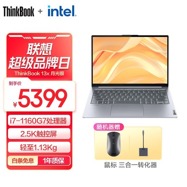 ޡThinkBook 13x5399Ԫ ϡȱԴ