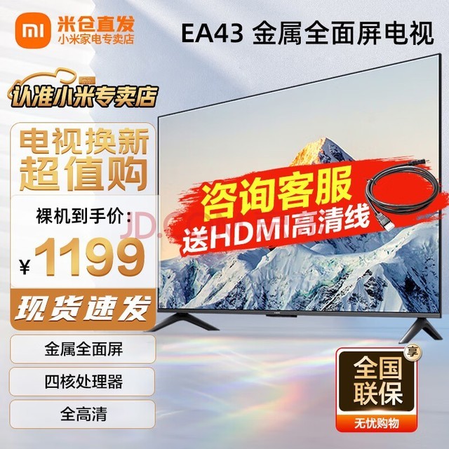 小米（MI）电视EA43 43英寸 金属全面屏 高速处理器 全高清 人工智能平板教育电视机L43M7-EA 43英寸 【裸机版本】