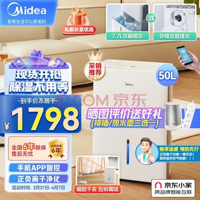 美的（Midea）除湿机/抽湿机 京东小家智能生态 除湿量50升/天 App智控 地下室别墅商用工业吸湿器CF50BD/N7-DP5