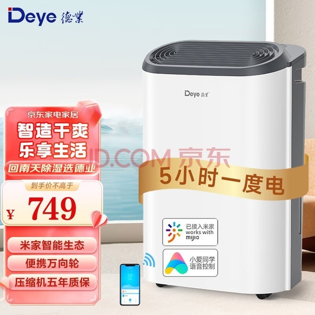德业（Deye） 除湿机/抽湿机 除湿器12升/天  家用轻音吸湿器、地下室干燥/干衣机 12L/天 Z12A3