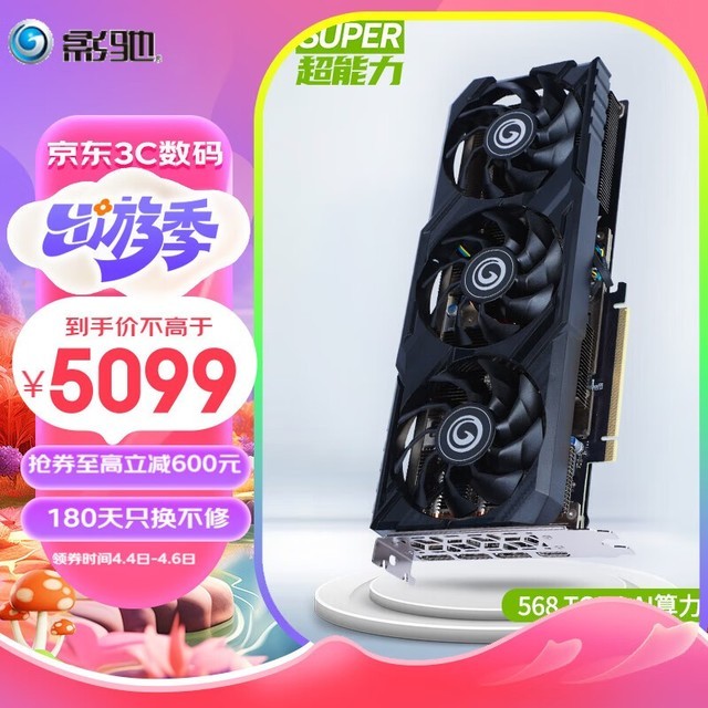 ޡӰ GeForce RTX 4070 SUPER Կ5099Ԫ