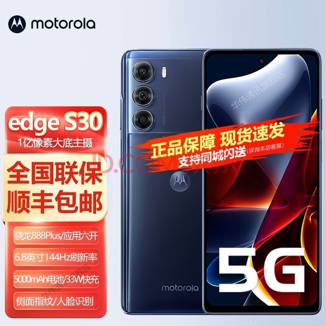 摩托罗拉moto edge S30微信六开应用多开骁龙888+现货 应用多开144Hz 5G手机 魅影黑 12GB+512GB 冠军版