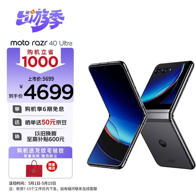 Moto Razr 40 Ultra8GB/256GB