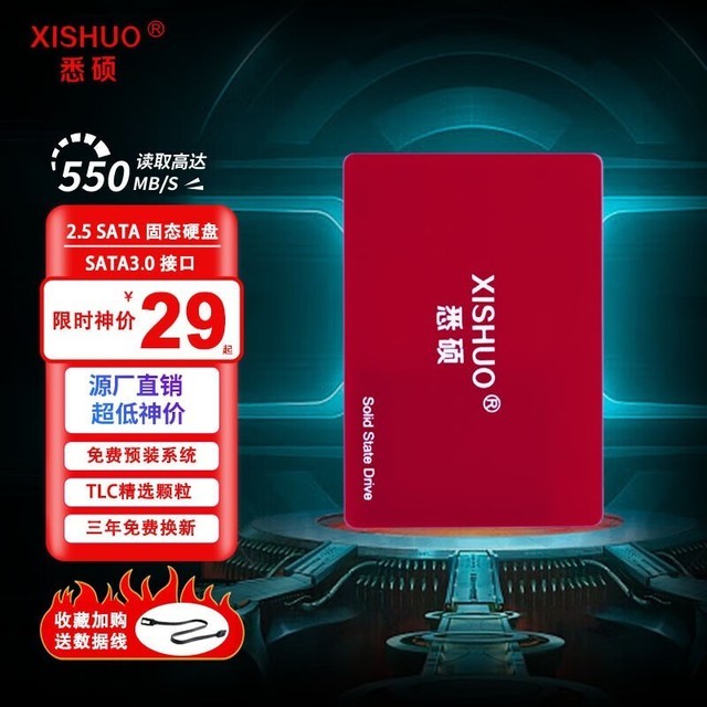 【手慢无】悉硕2.5英寸SSD固态硬盘优惠价格至96元_游戏硬件存储-中关村在线