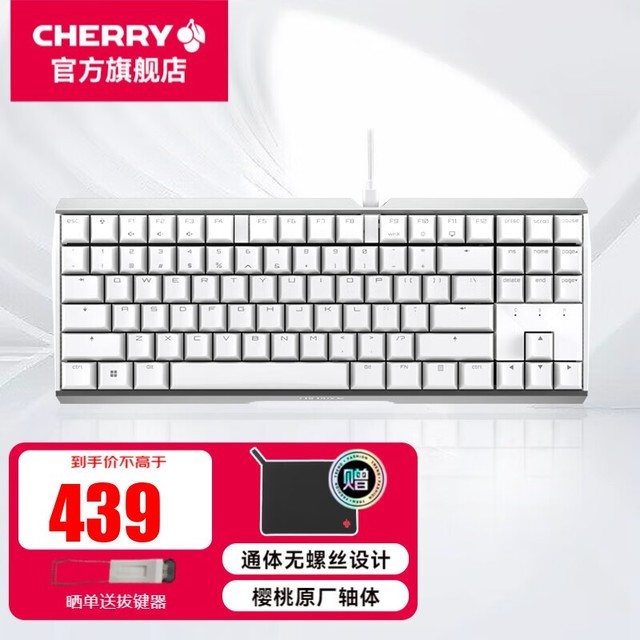 ޡCHERRY ӣ MX 3.0S TKL еֵ̳439Ԫ