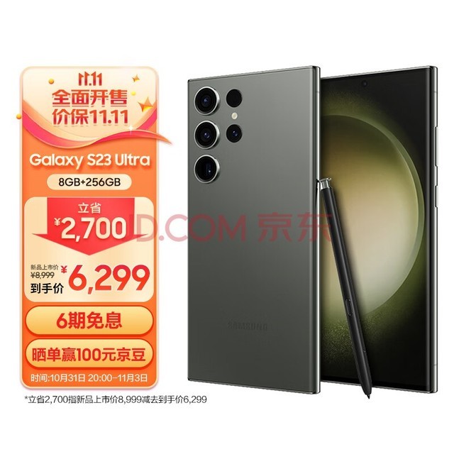 三星 SAMSUNG Galaxy S23 Ultra 超视觉夜拍 稳劲性能 大屏S Pen书写 8GB+256GB 悠野绿 5G手机