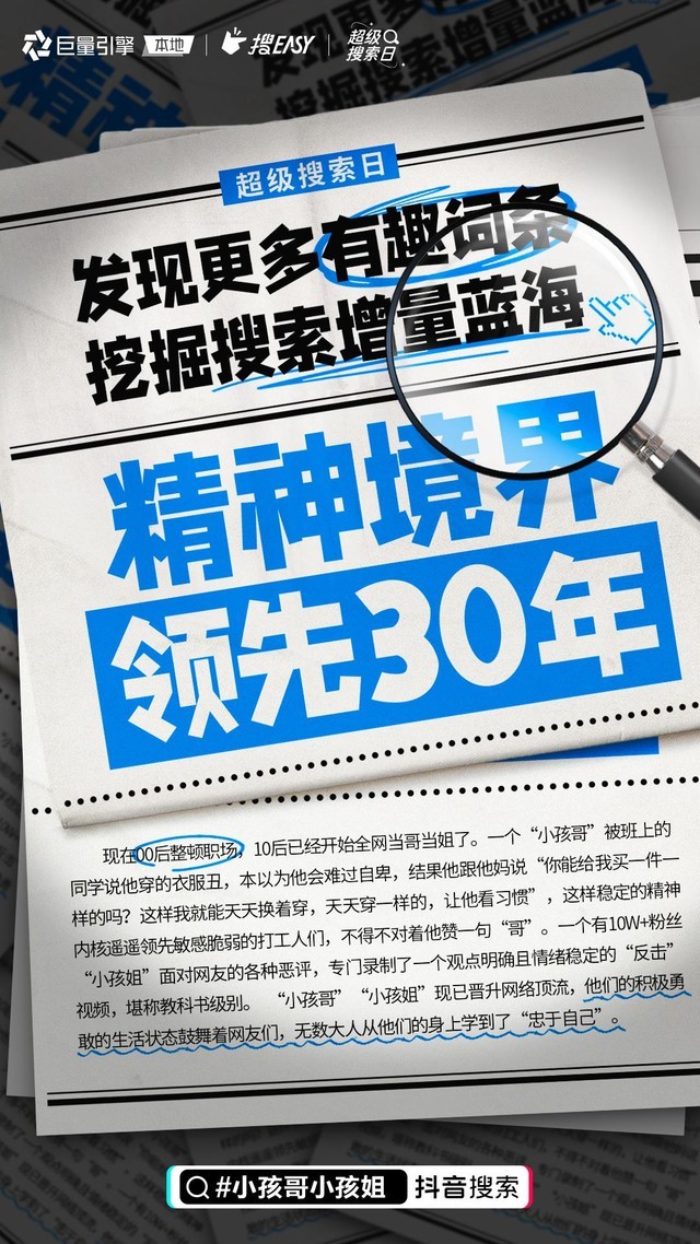 「搜Easy」超级搜索日来袭,发现搜索背后的情绪价值_业界资讯-中关村在线