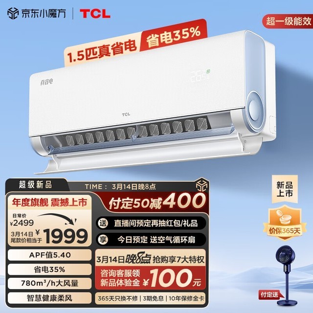 ޡTCL ʡϵ KFR-35GW/RT2Ea+B1 һЧ ڹʽյ 1.5ƥ