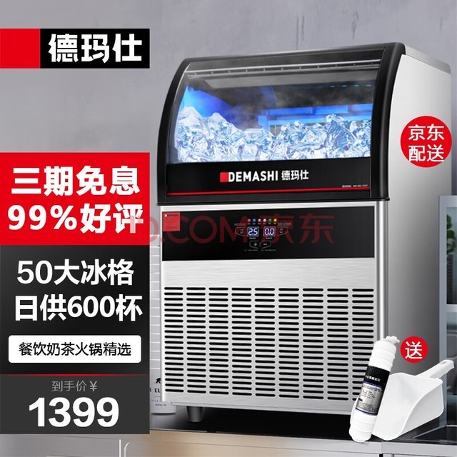 德玛仕（DEMASHI）制冰机商用 风冷水冷制冰机 冰块机 家用小型大型方冰机 奶茶店餐饮店办公室全自动吧台制冰机器 50冰格丨日供600杯丨GS-60