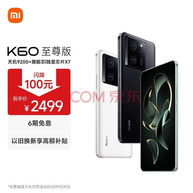 小米（MI）Redmi K60 至尊版 天玑9200+ 独显芯片X7 1.5K直屏 16GB+512GB 墨羽 小米红米K60 Ultra