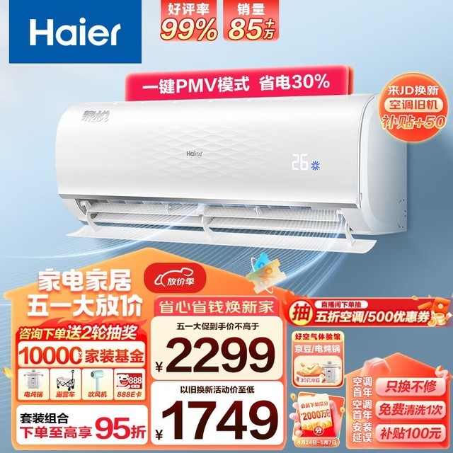 海尔 KFR-26GW/B1KGC81U1
