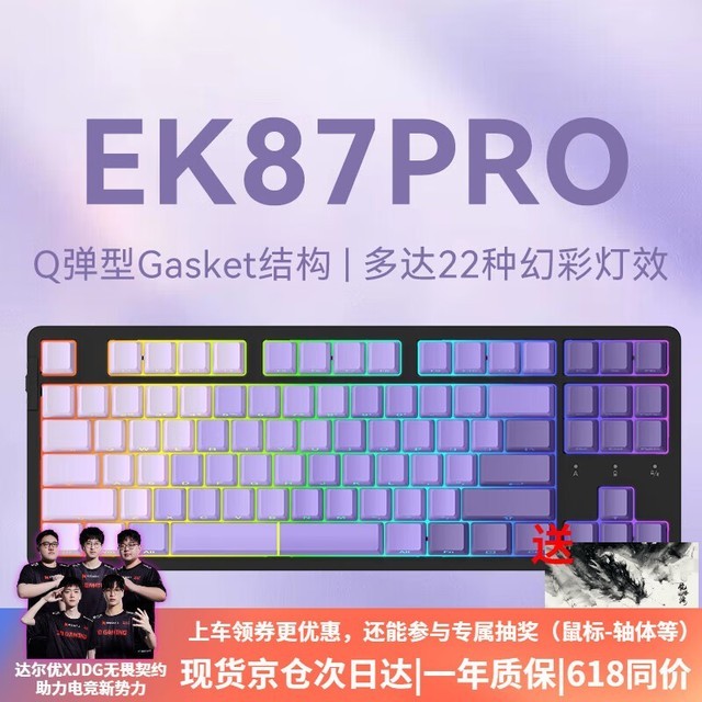  EK87Pro 