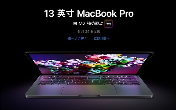 蘋果新款macbookpro13英寸正式開售首發m29999元起售