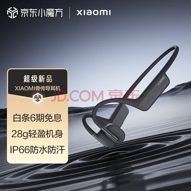 小米（MI）Xiaomi 骨传导耳机 运动无线蓝牙耳机 IP66防水防汗 通话降噪 长续航快充 星空灰