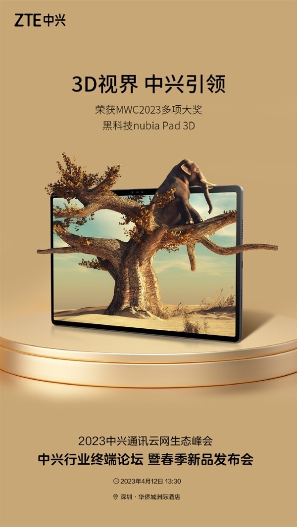 全球首款裸眼3D平板！nubia Pad 3D 4月12日国内亮相