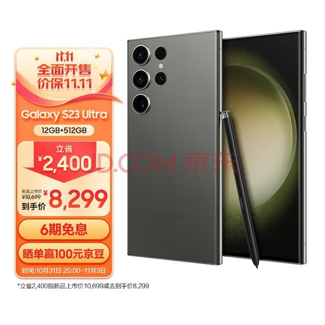 三星 SAMSUNG Galaxy S23 Ultra 2亿像素 第二代骁龙8移动平台 大屏S Pen书写 12GB+512GB 悠野绿 5G游戏手机