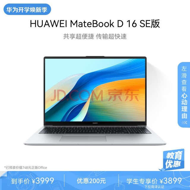  Huawei MateBook D 16 SE 2024 Laptop 13 Generation Core Standard Pressure Processor/16 inch eye protection screen i5 16G 512G Haoyue Silver