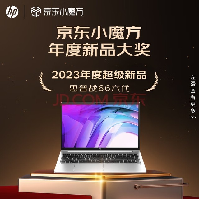  Hewlett Packard (HP) vs. 66 6th generation Core 15.6-inch slim notebook computer (Intel 13th generation high-performance i5 16G 1T 2.5K high color gamut screen 120Hz AI comes to the door one year)