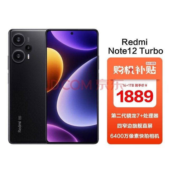 小米（MI）Redmi Note 12 Turbo 第二代骁龙7+ OLED直屏 6400万像素 16GB+1TB 碳纤黑 小米红米 5G智能手机