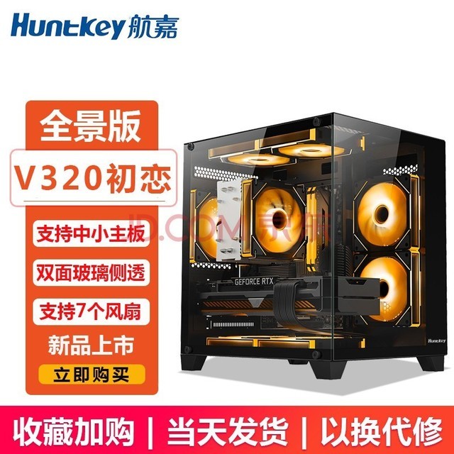航嘉（Huntkey）V320初恋 全景版海景房机箱 台式电脑机箱（双面钢化玻璃/左右分区/240水冷/7风扇位/M-ATX主板 ） V320初恋全景版-黑色