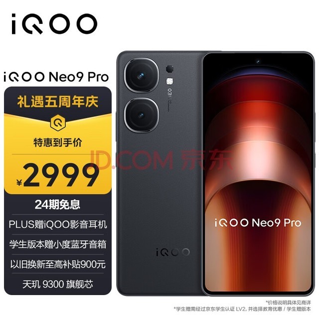 vivo iQOO Neo9 Pro 12GB+256GB 格斗黑 天玑 9300 自研电竞芯片Q1 IMX920 索尼大底主摄 5G手机